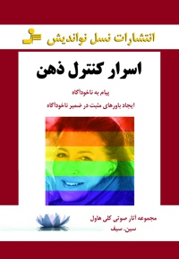 اسرار کنترل ذهن